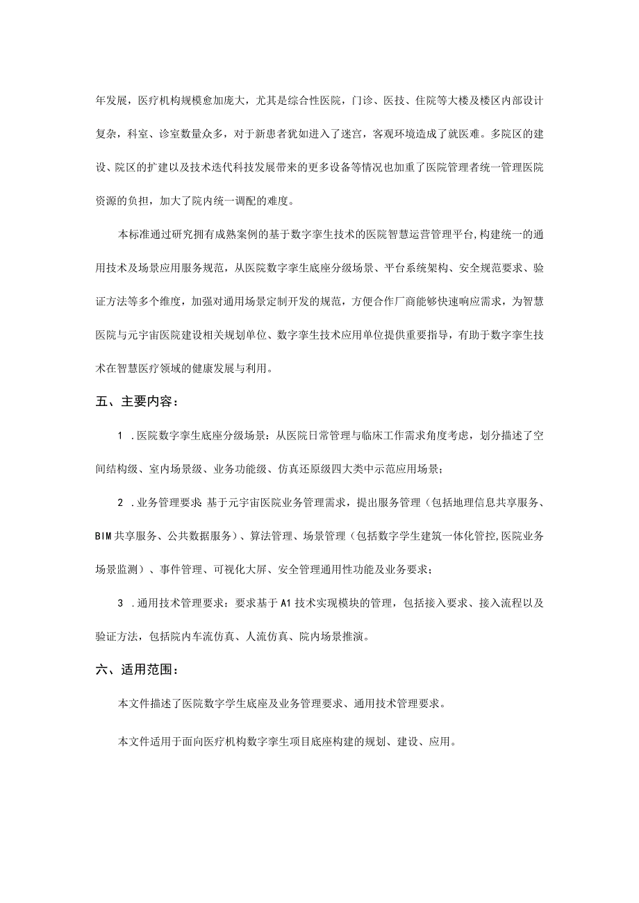 医院数字孪生底座分级分类管理要求.docx_第2页