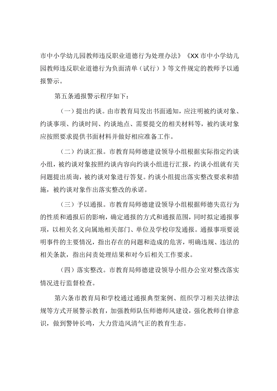 中小学校和幼儿园教师师德失范行为通报警示制度.docx_第2页