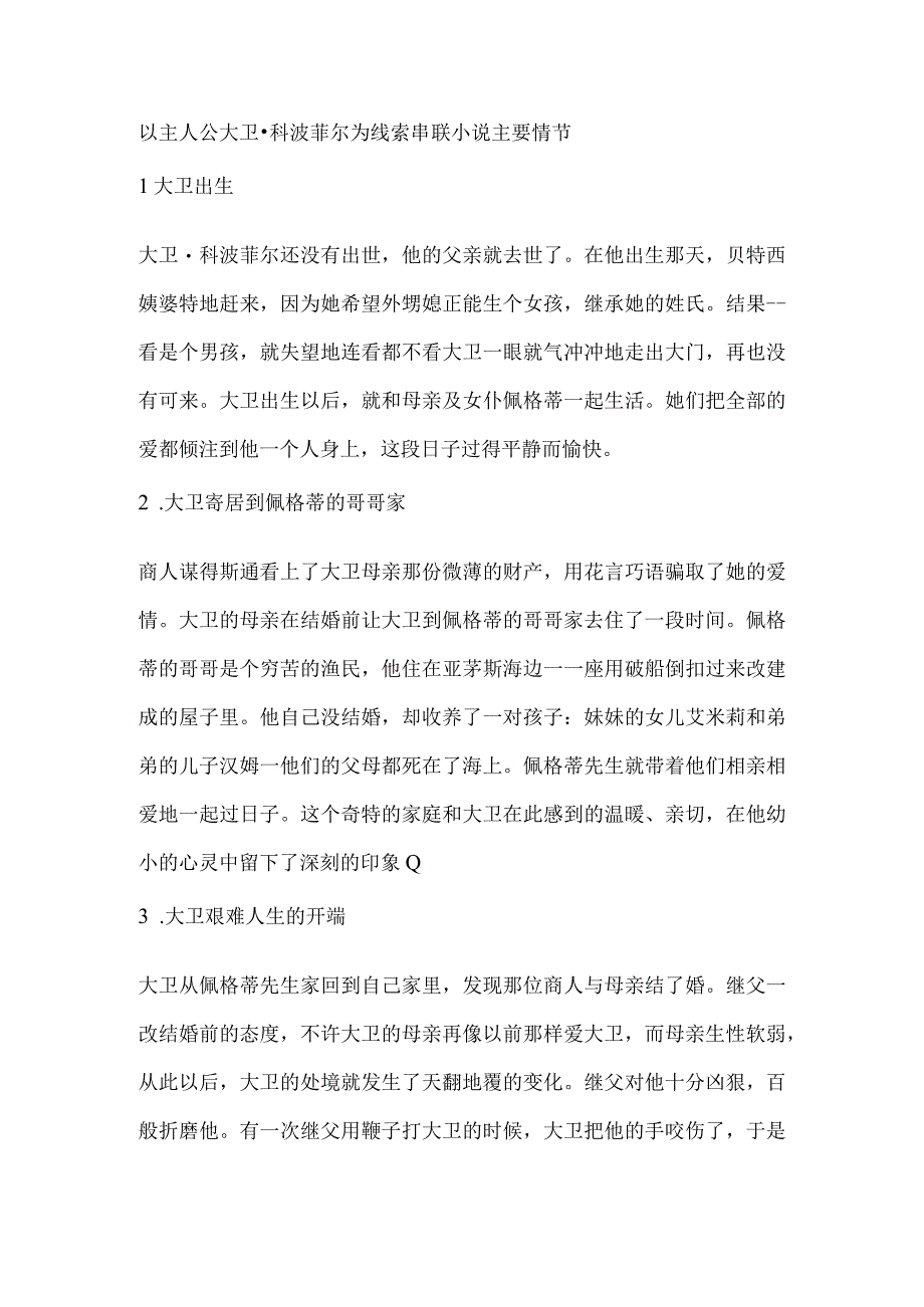 大卫科波菲尔 内容详情.docx_第1页