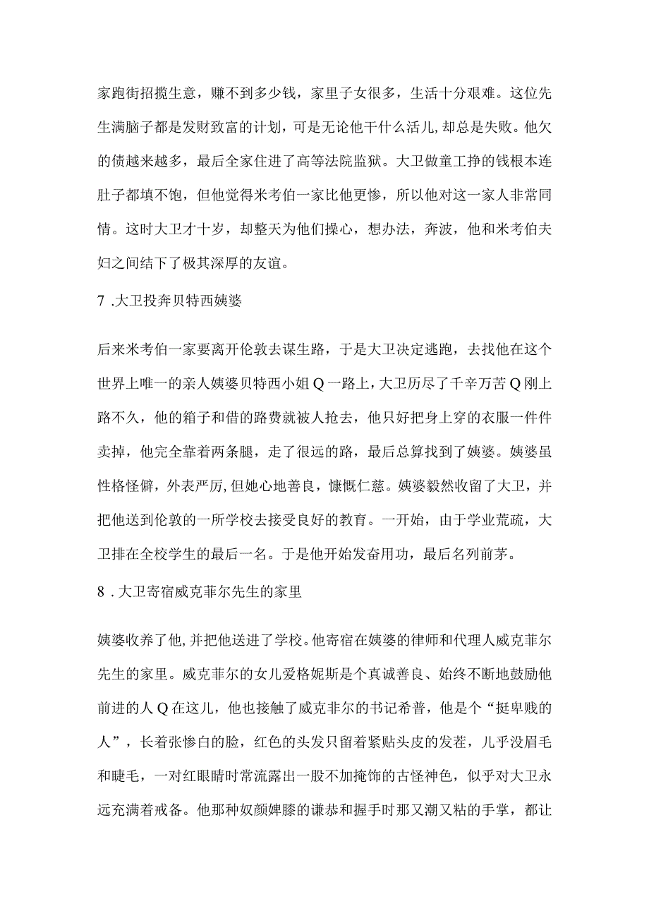 大卫科波菲尔 内容详情.docx_第3页