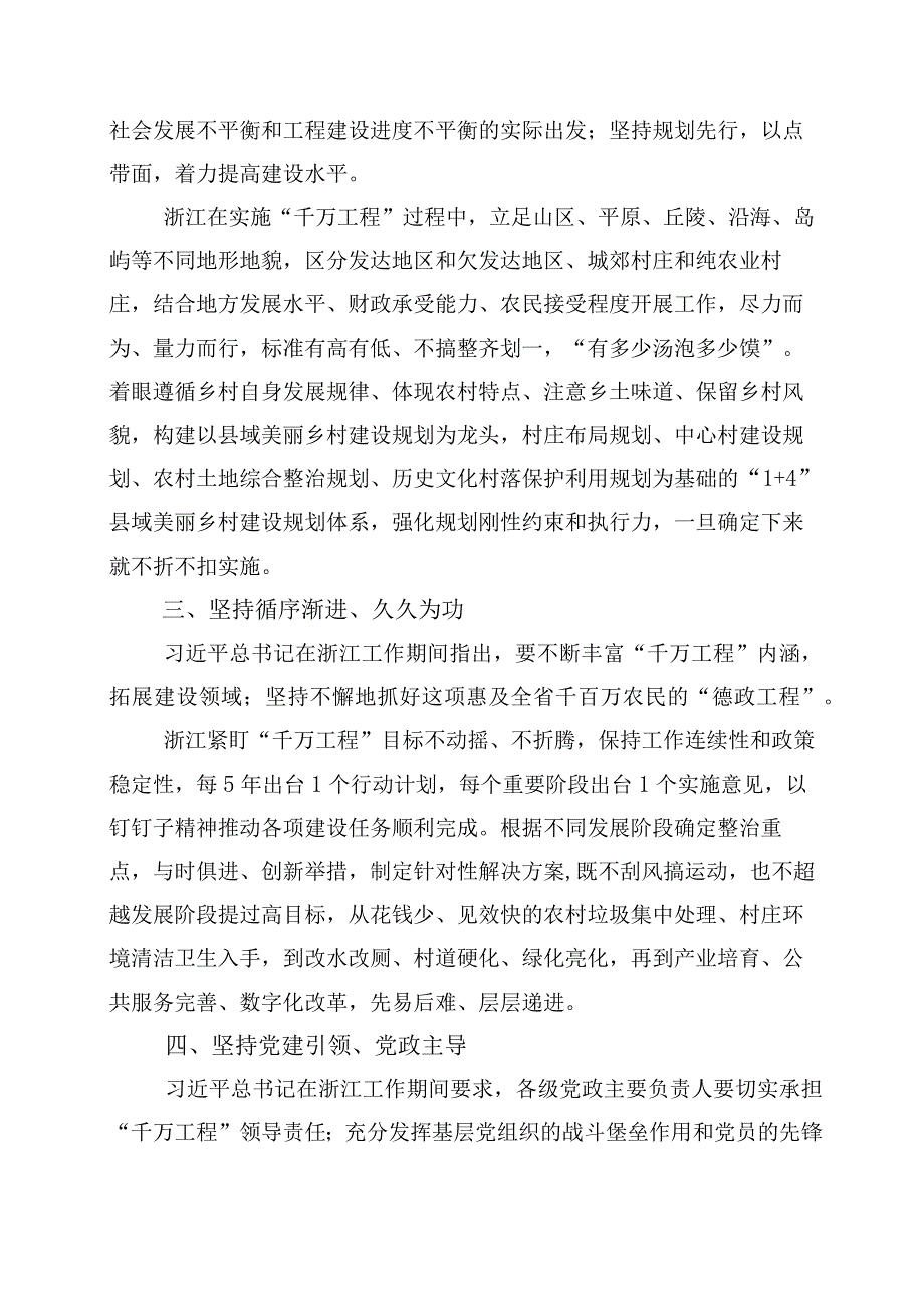 2023年浙江千万工程经验交流发言材料10篇.docx_第2页