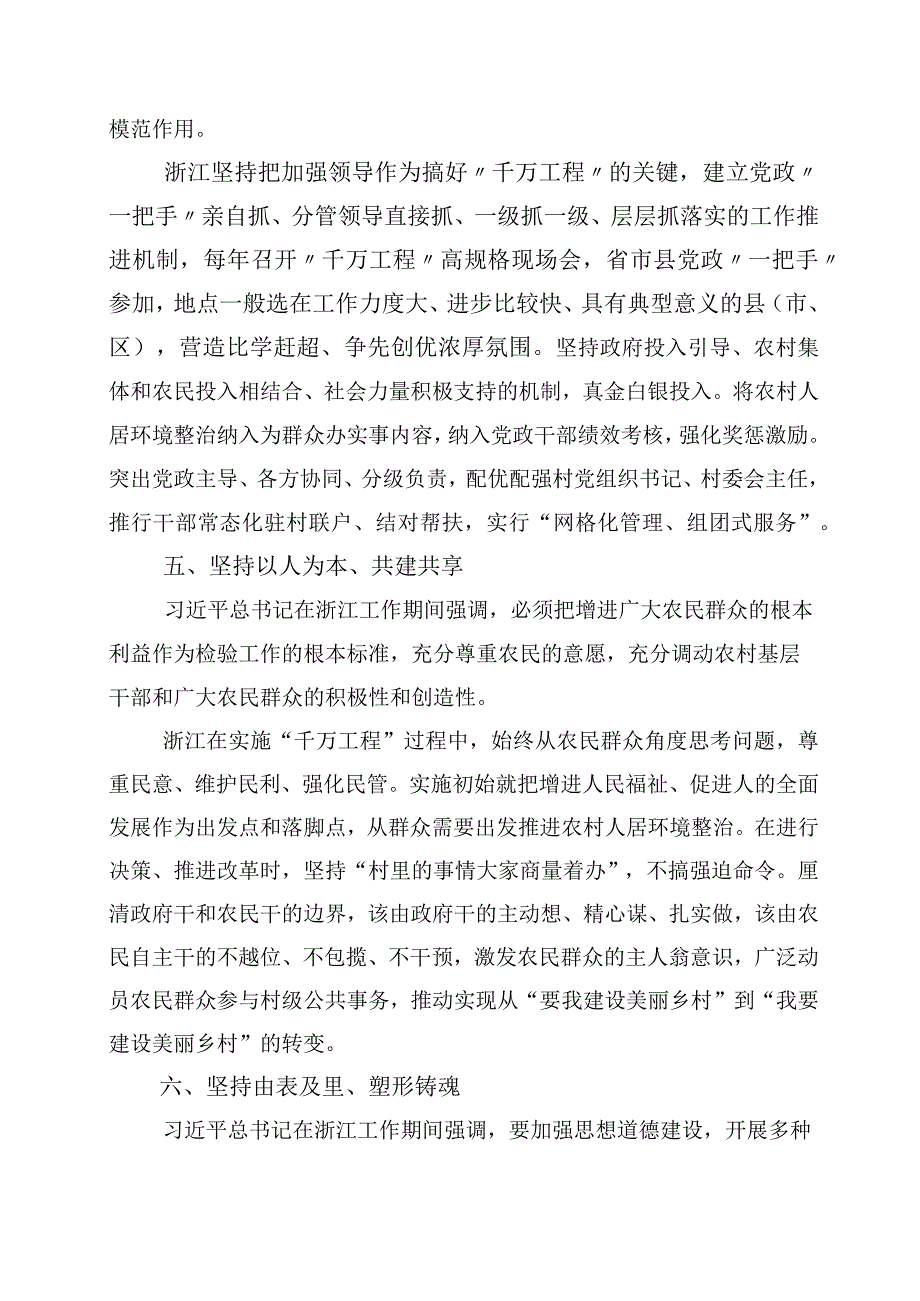 2023年浙江千万工程经验交流发言材料10篇.docx_第3页