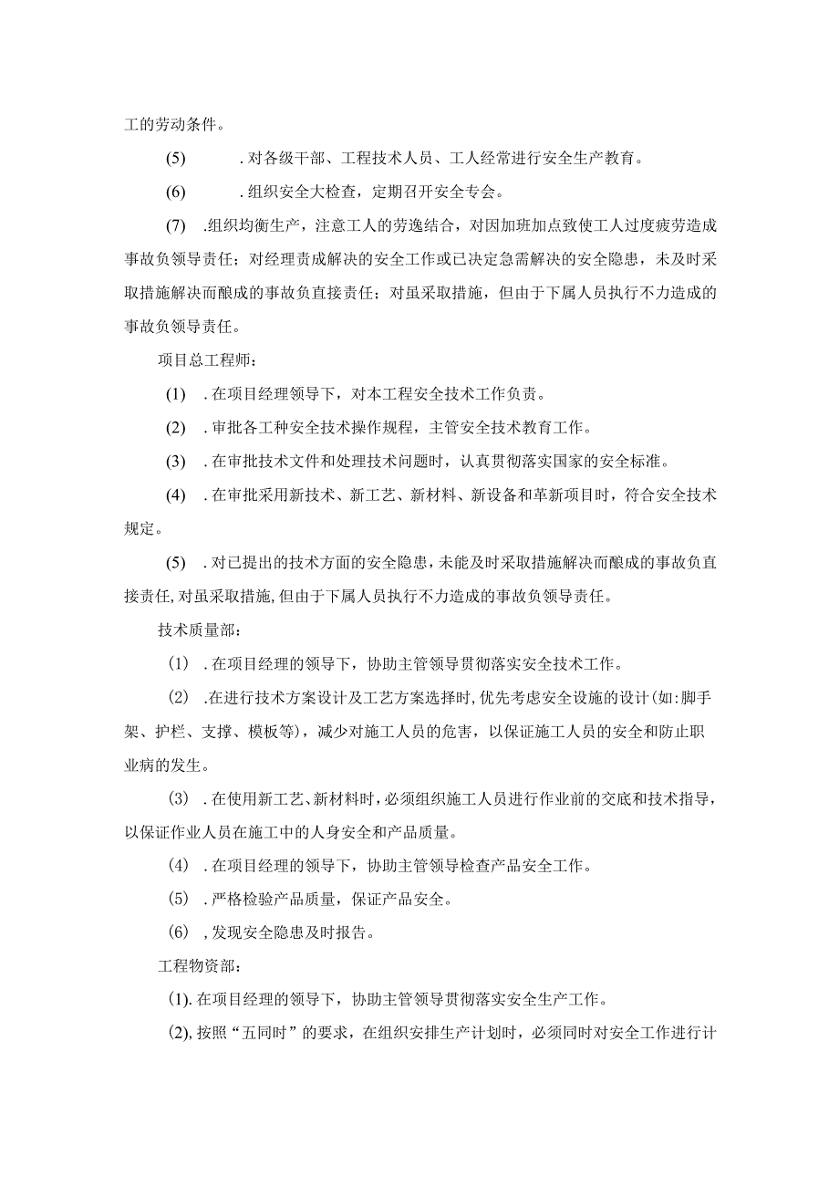 2023年整理安全生产管理体系及保证措施.docx_第3页