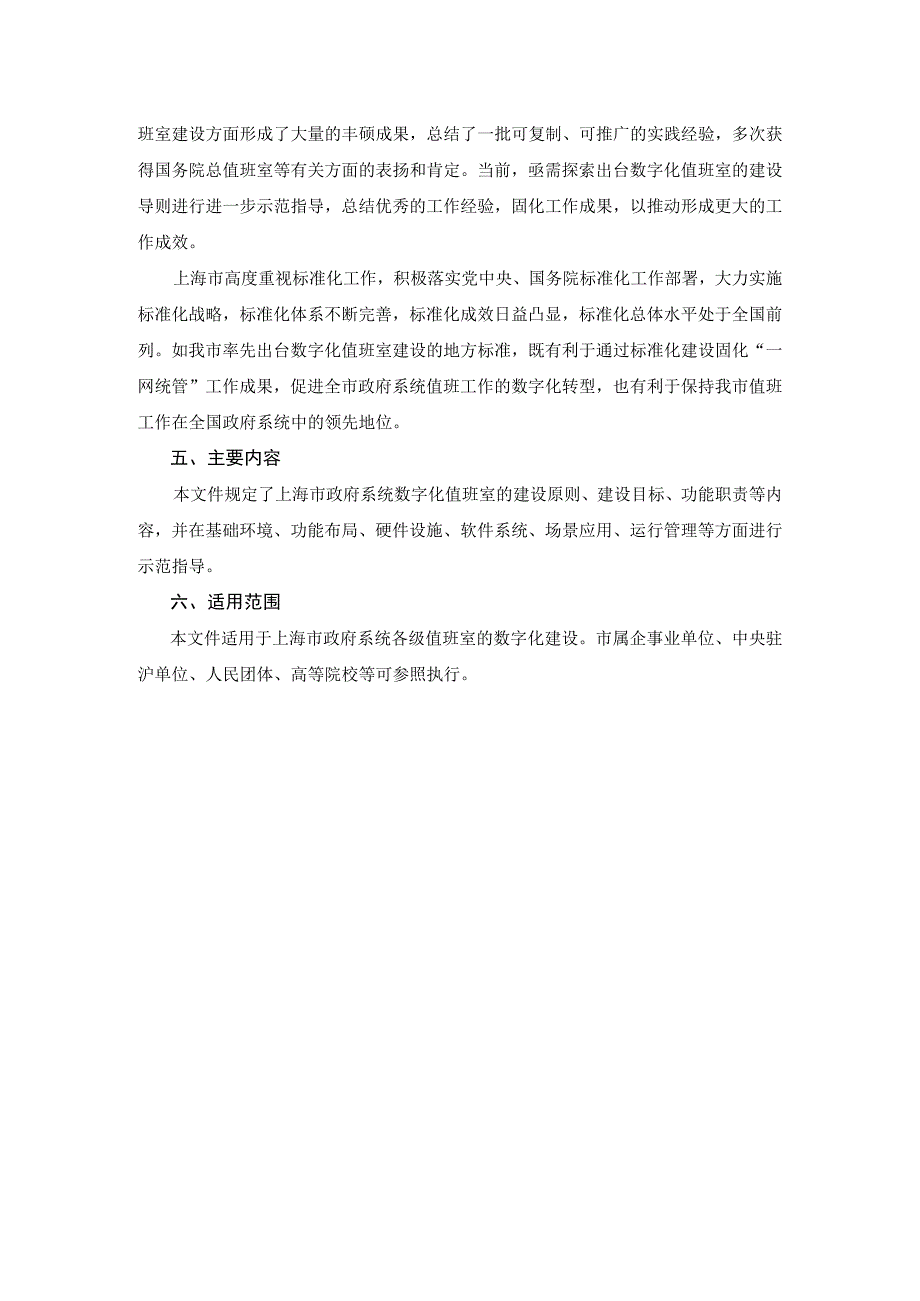 一网统管数字化值班室建设导则.docx_第2页