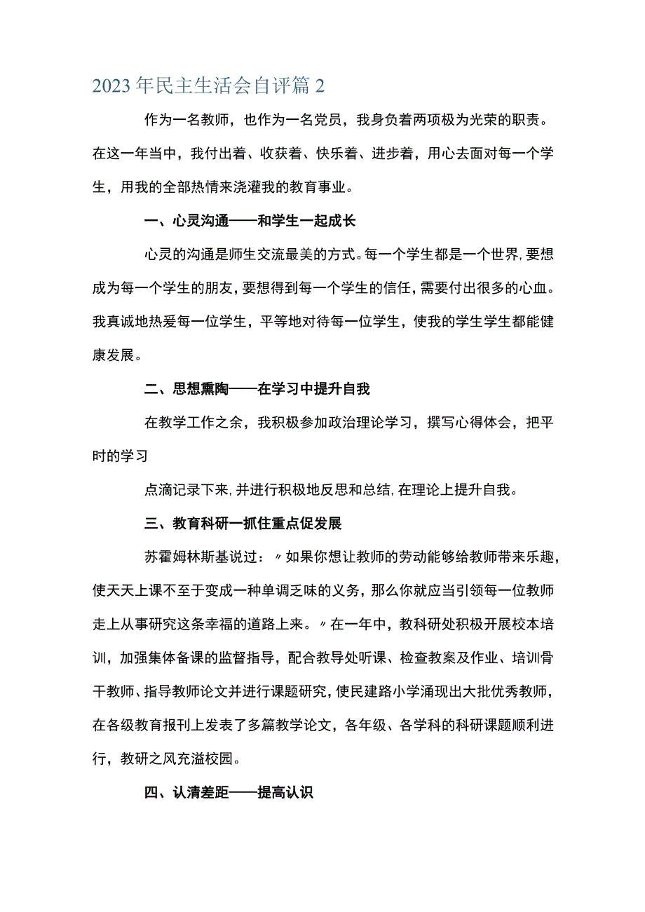 2023年民主生活会自评十一篇.docx_第3页