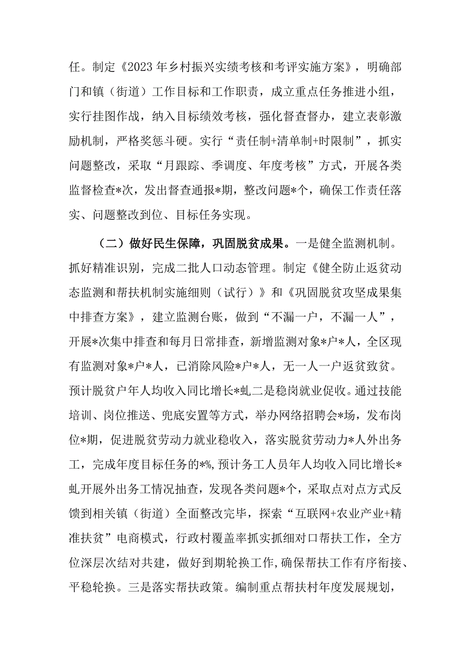 区2023年上半年三农工作总结.docx_第2页