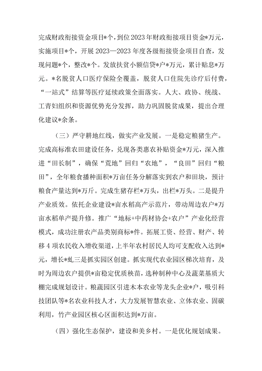 区2023年上半年三农工作总结.docx_第3页