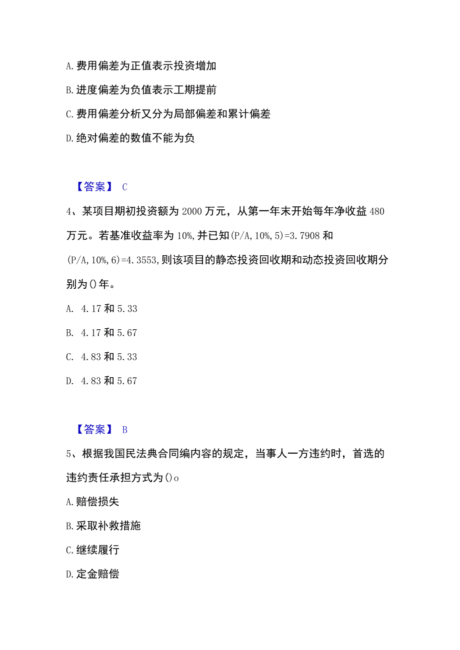 2023年整理一级造价师之建设工程造价管理综合检测试卷B卷含答案.docx_第2页