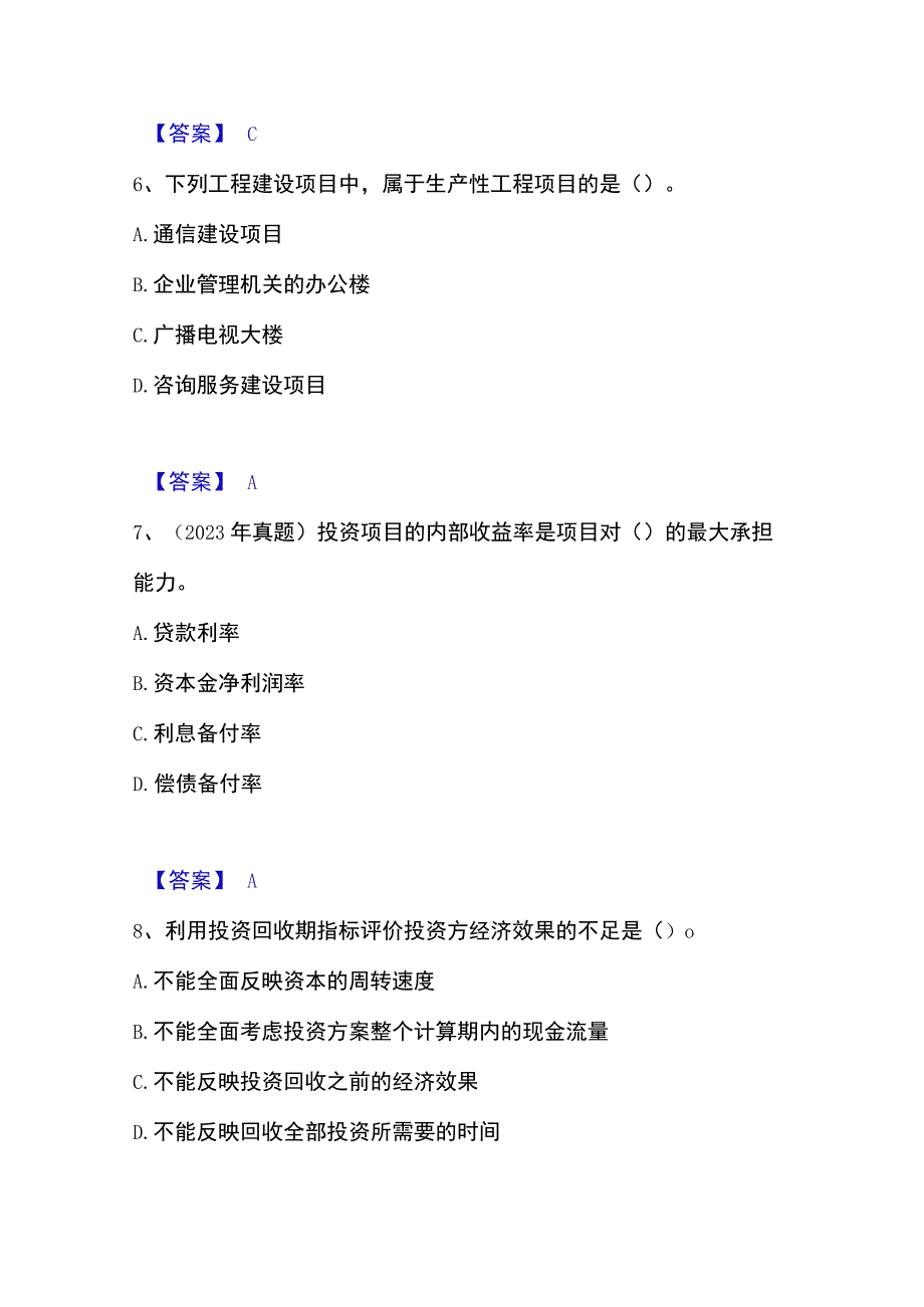 2023年整理一级造价师之建设工程造价管理综合检测试卷B卷含答案.docx_第3页