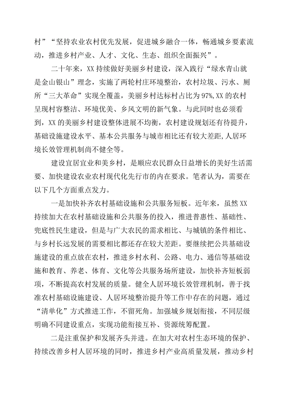 关于深化浙江千万工程经验案例专题学习研讨发言材料10篇.docx_第2页