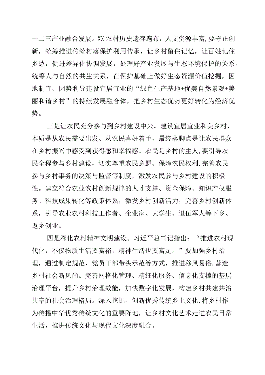 关于深化浙江千万工程经验案例专题学习研讨发言材料10篇.docx_第3页