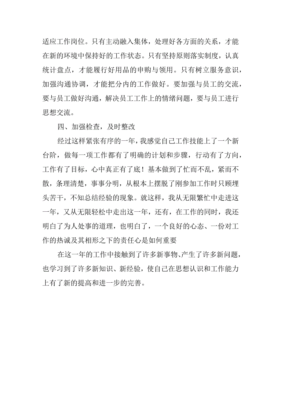 2023游乐场个人工作心得体会.docx_第1页