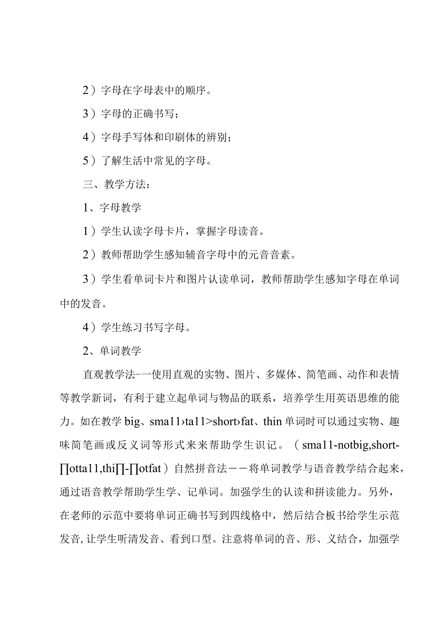 下学期工作计划范文合集四篇.docx_第2页