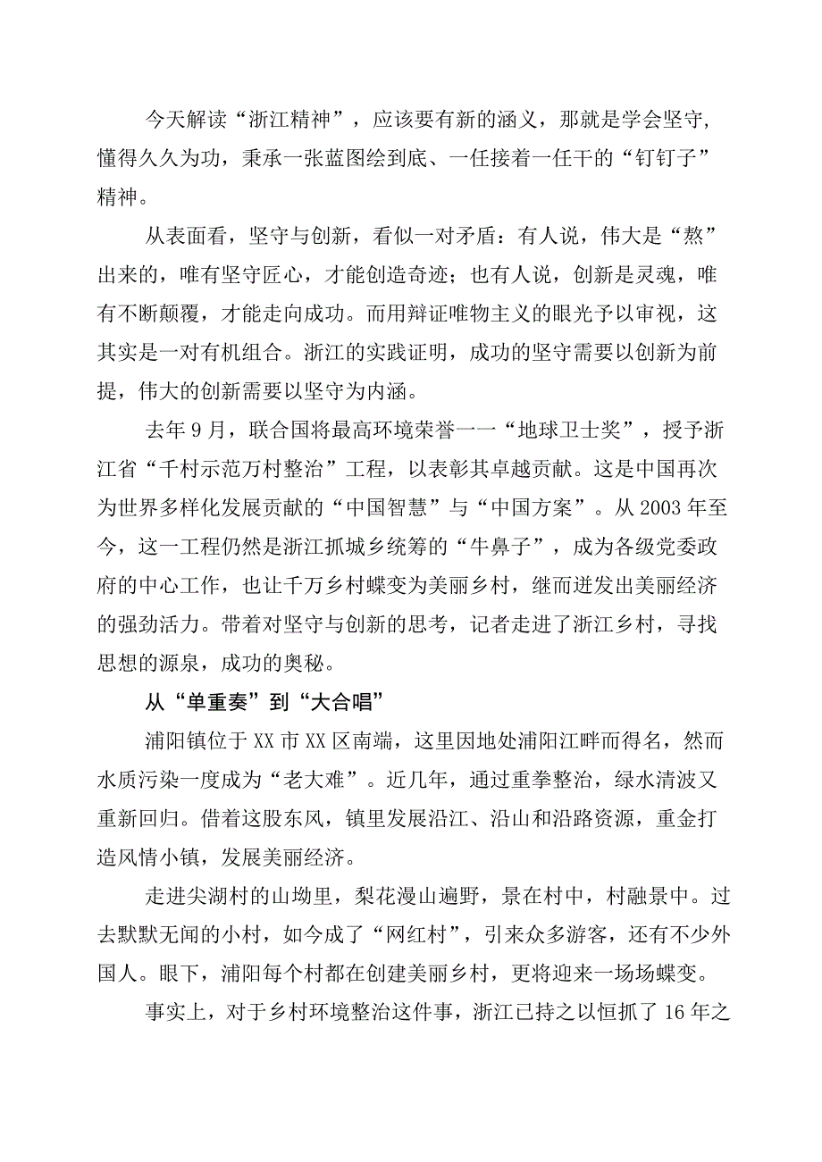 关于对千村示范万村整治工程浙江千万工程经验发言材料10篇.docx_第3页