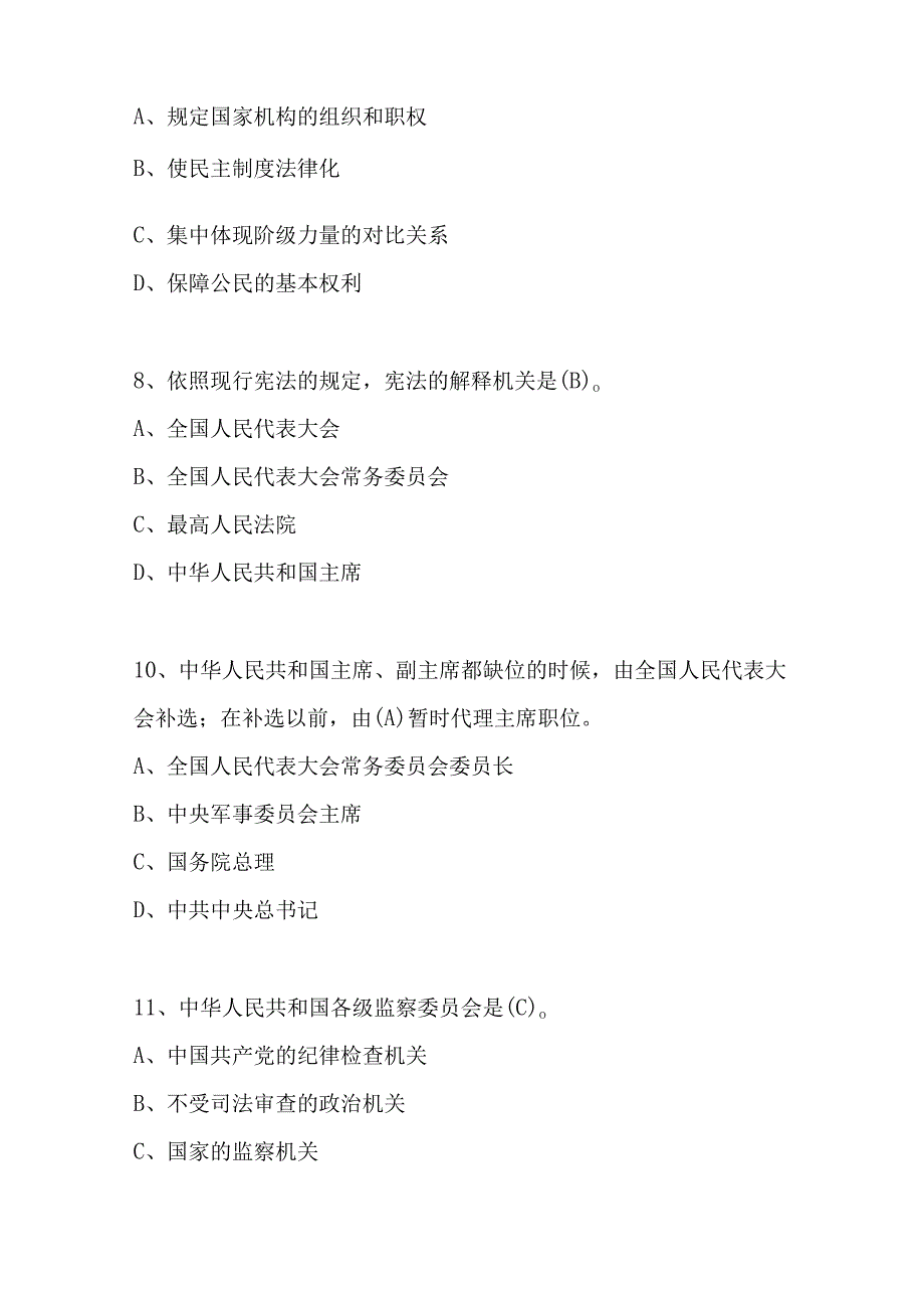 2023年第八届全国中小学学宪法讲宪法知识竞赛测试题库及答案.docx_第3页