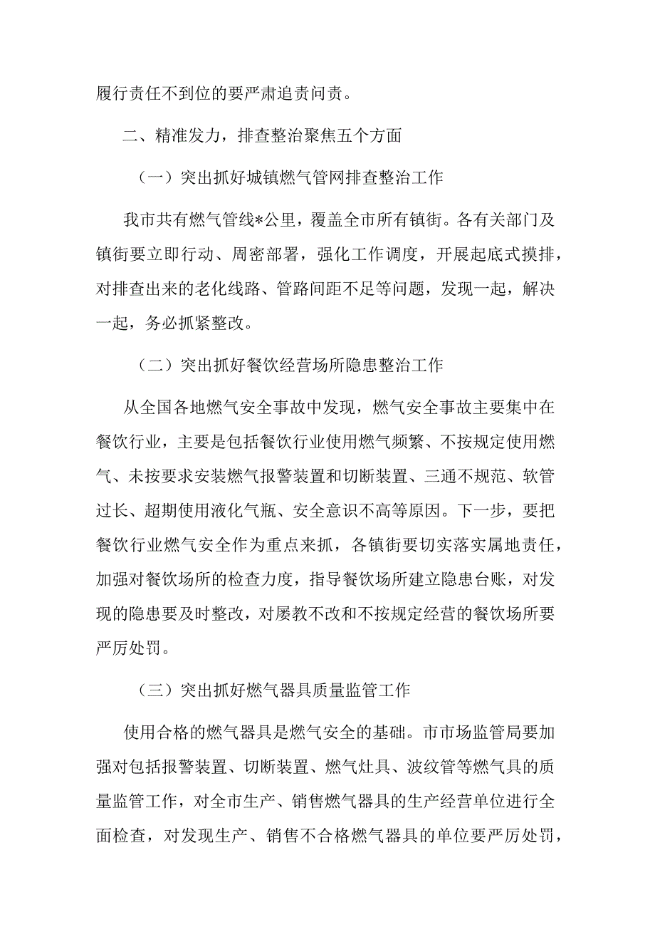 在全市燃气安全排查整治会议上的讲话共二篇.docx_第2页