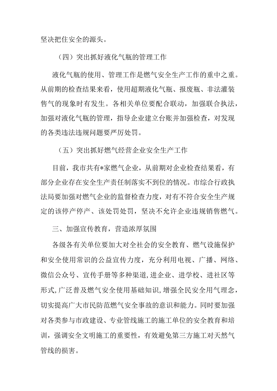 在全市燃气安全排查整治会议上的讲话共二篇.docx_第3页