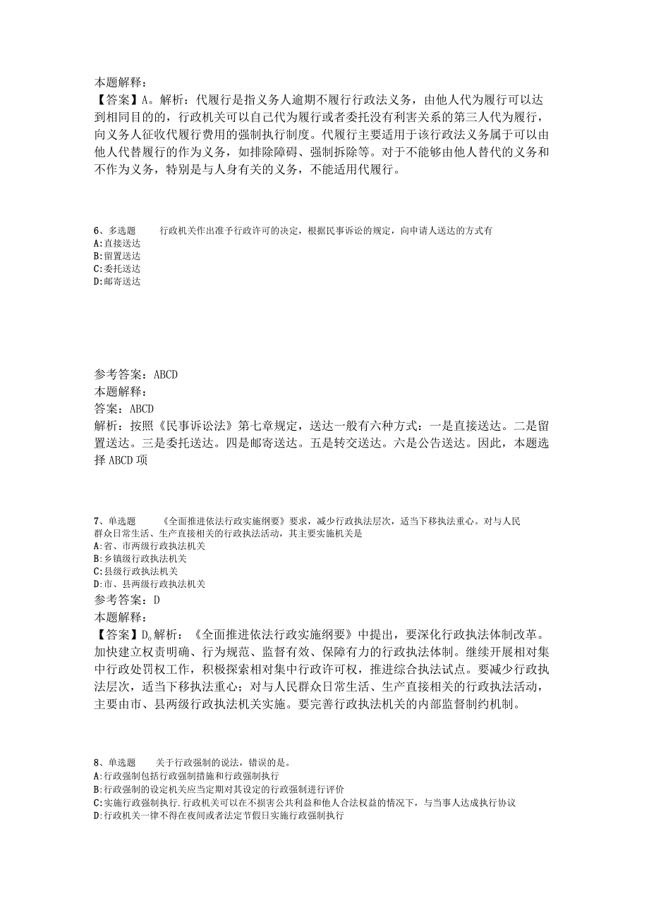 事业单位招聘综合类题库考点《行政法》2023年版.docx_第3页