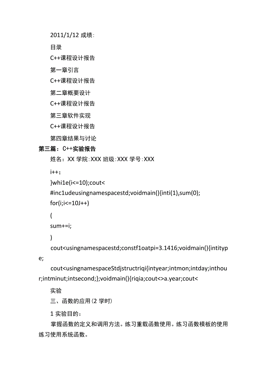 C++画图软件课程设计实验报告.docx_第3页