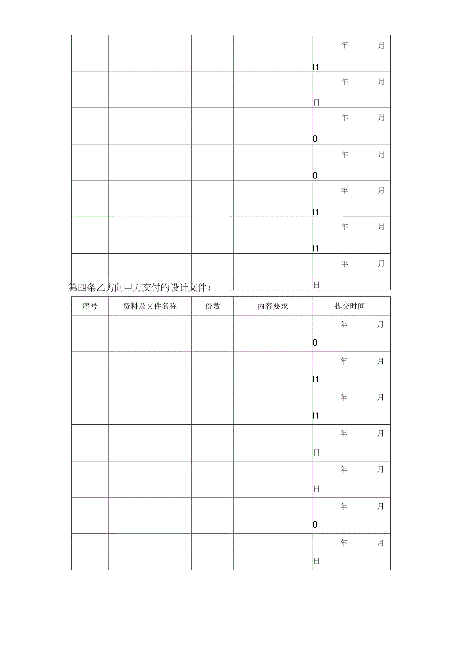 复件 建设工程设计合同２工程文档范本.docx_第3页