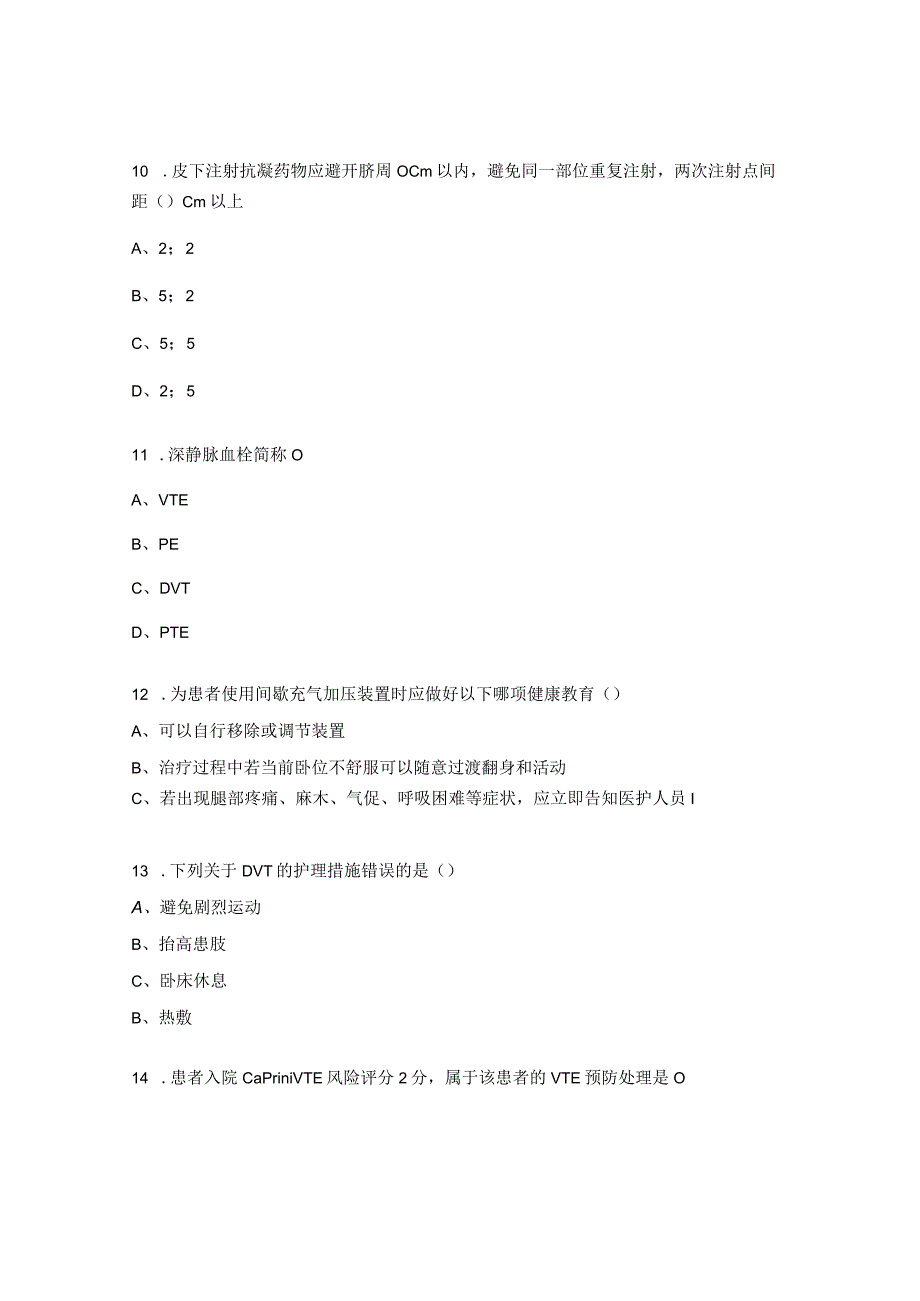 ICU VTE相关知识考核试题.docx_第3页