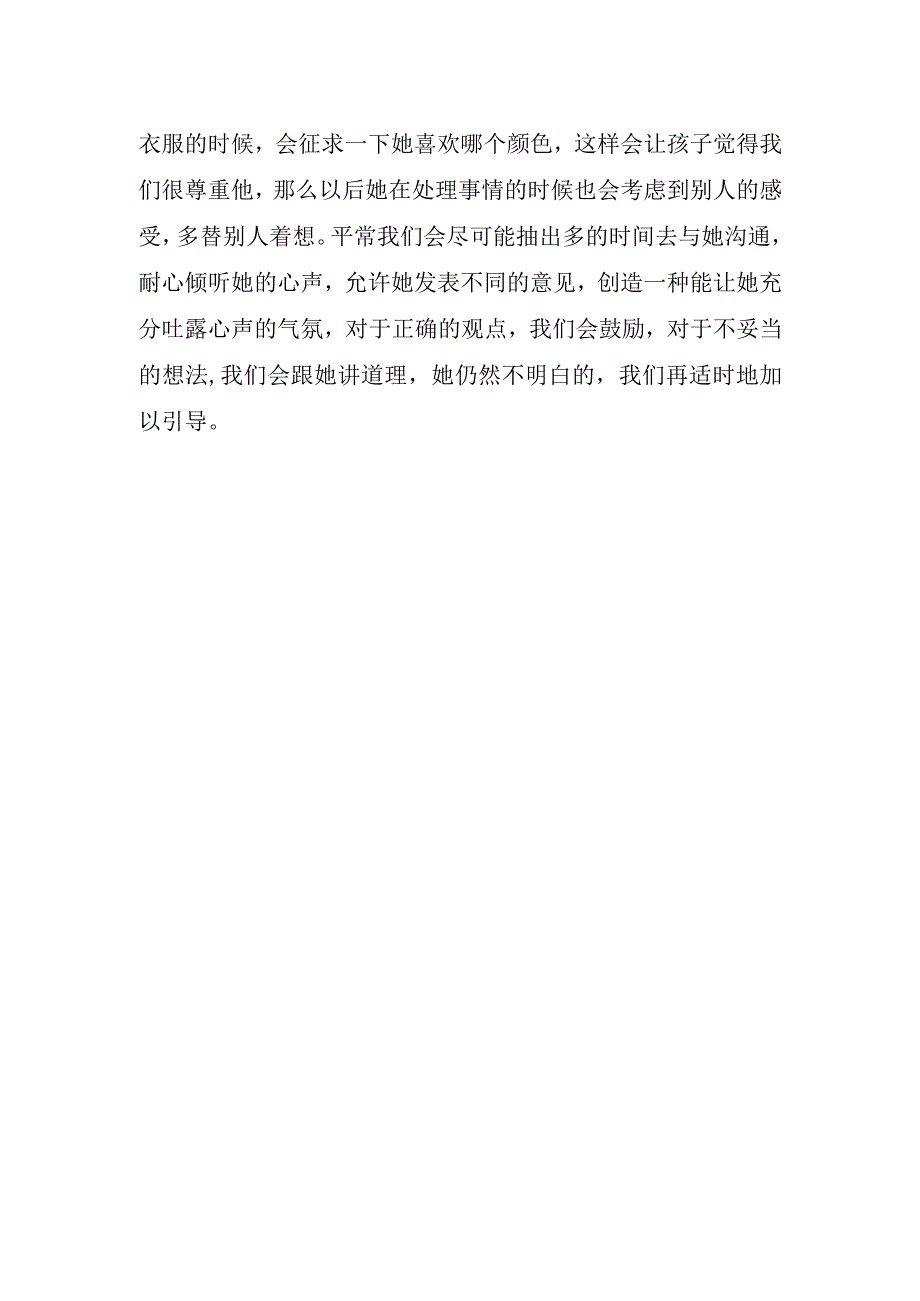 2023育儿心得体会征集评.docx_第2页