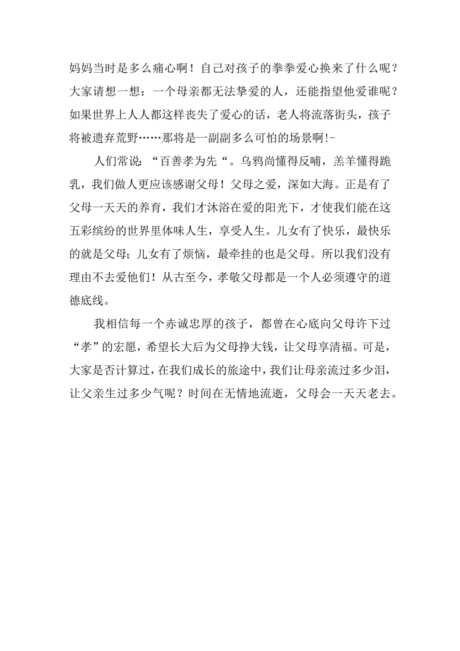 2023扬中华传统美德讲话稿.docx_第1页