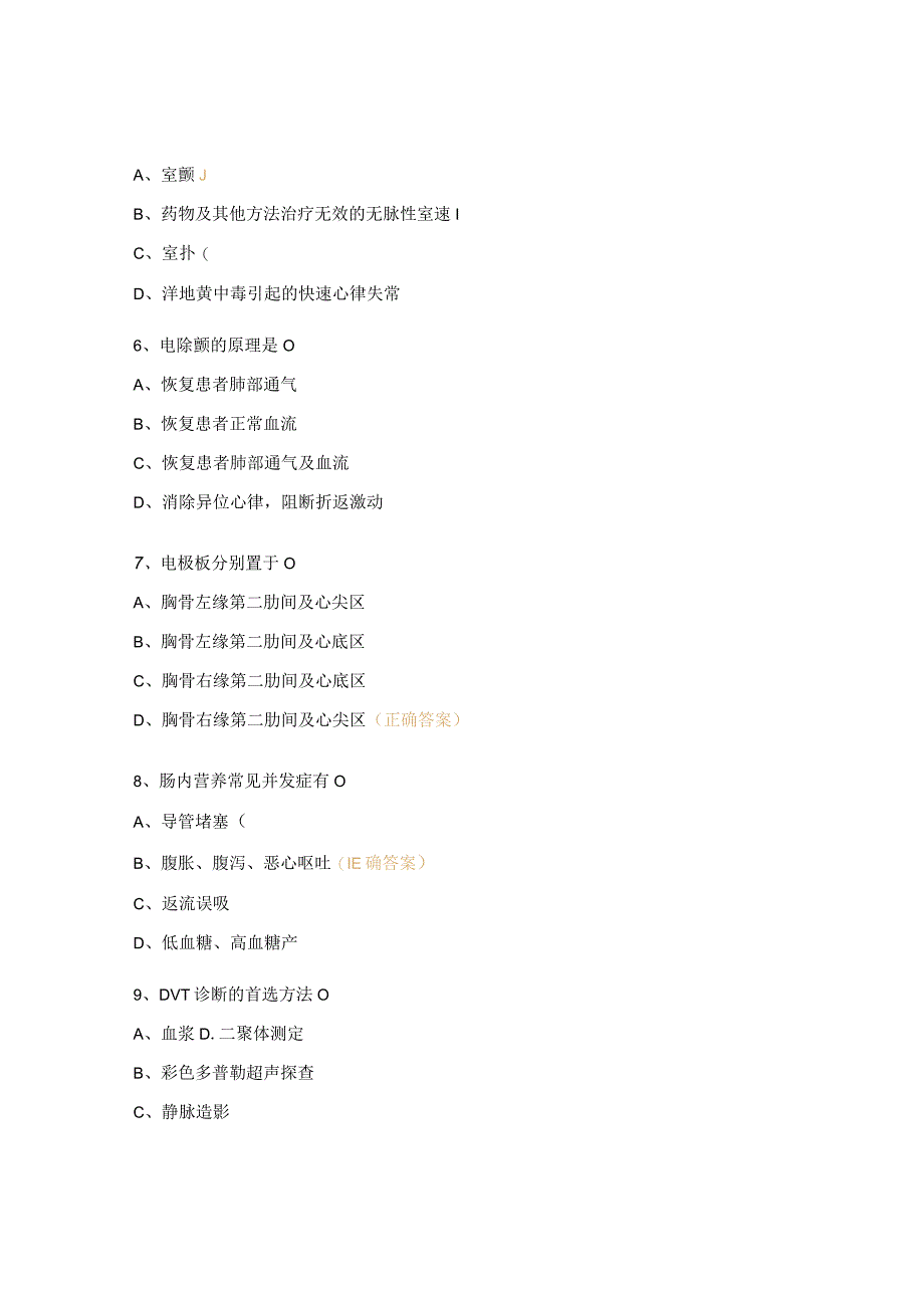 2023肝胆胰外科分层次考试试题.docx_第2页