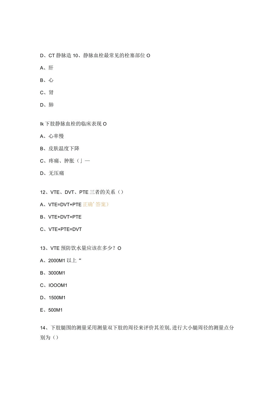 2023肝胆胰外科分层次考试试题.docx_第3页