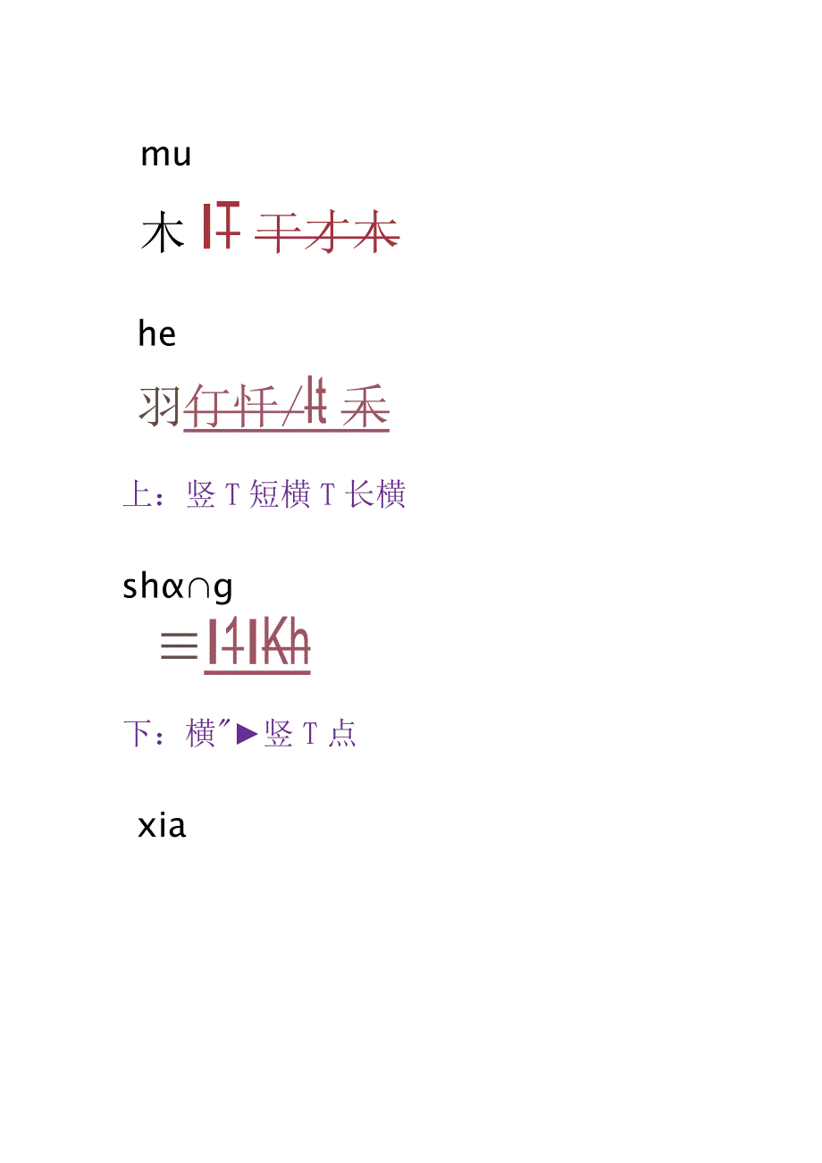 中班语言表达生字上册.docx_第2页