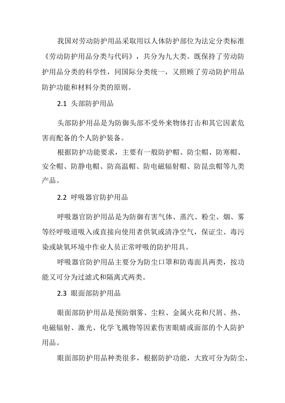 2023年整理安全生产防护规程.docx_第1页