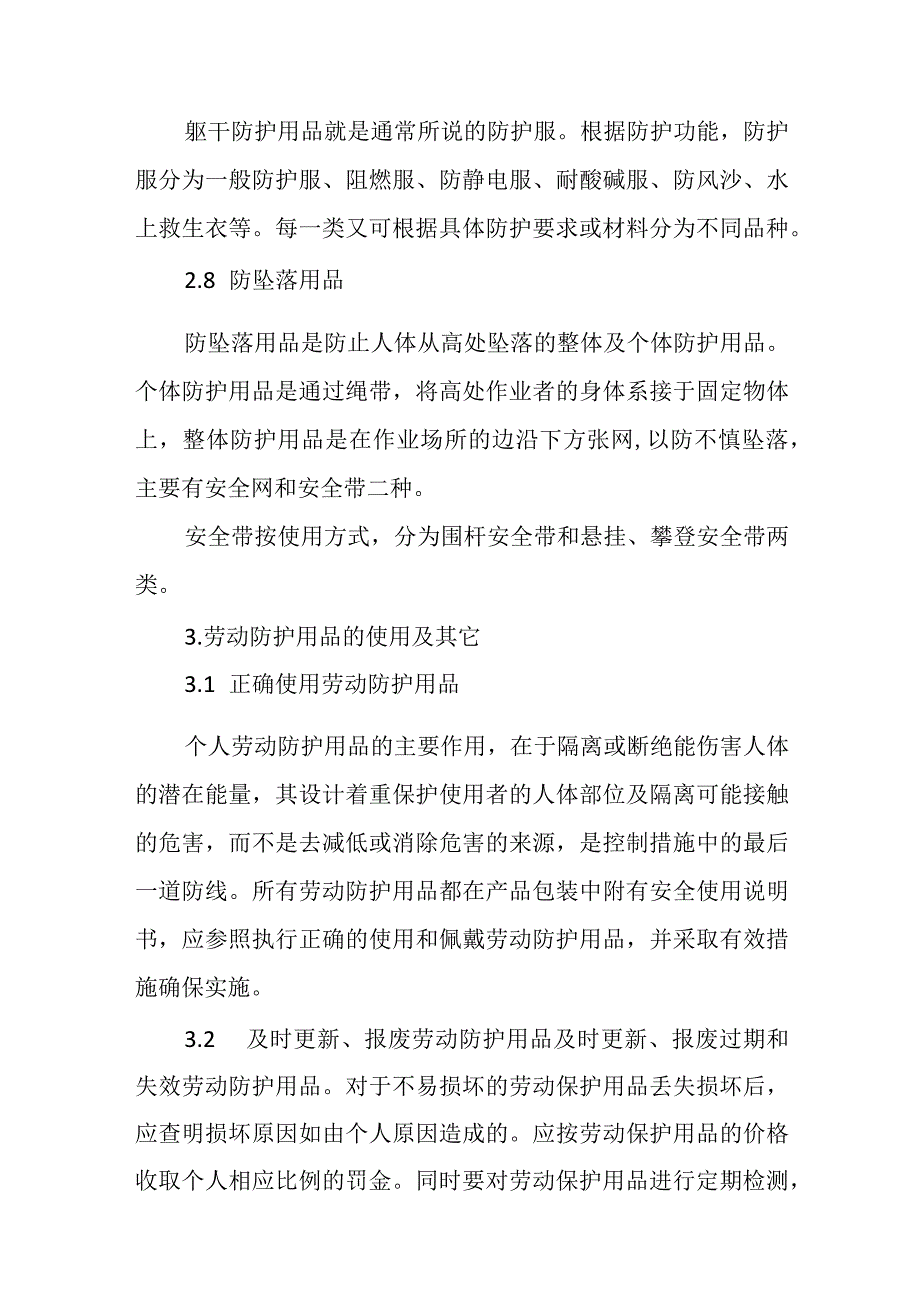 2023年整理安全生产防护规程.docx_第3页