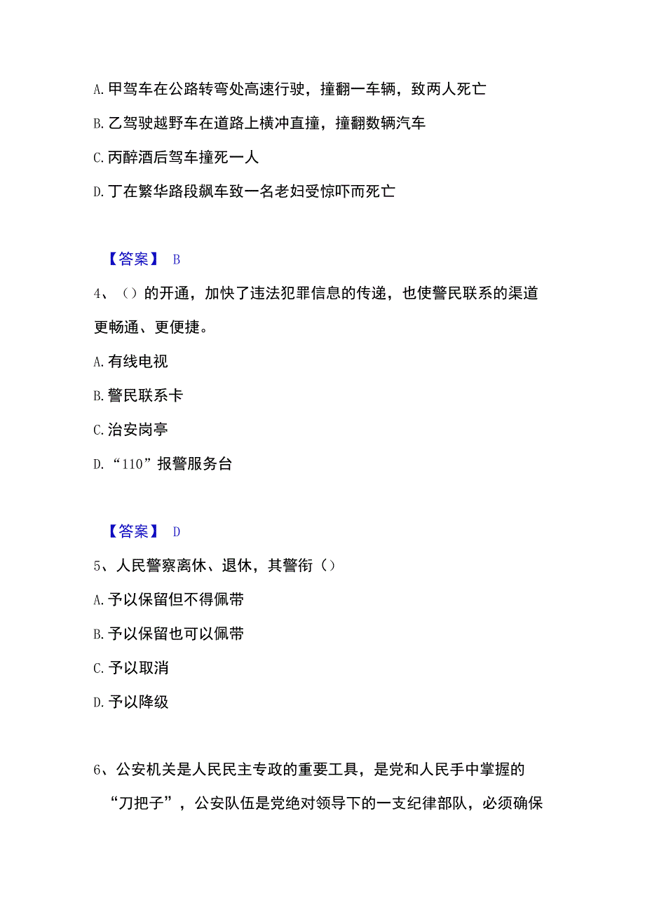 2023年整理政法干警 公安之公安基础知识高分通关题库A4可打印版.docx_第2页