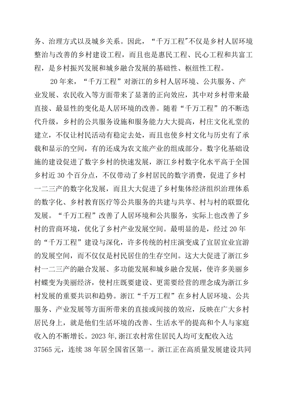 2023年浙江千村示范万村整治工程千万工程经验发言材料10篇.docx_第2页