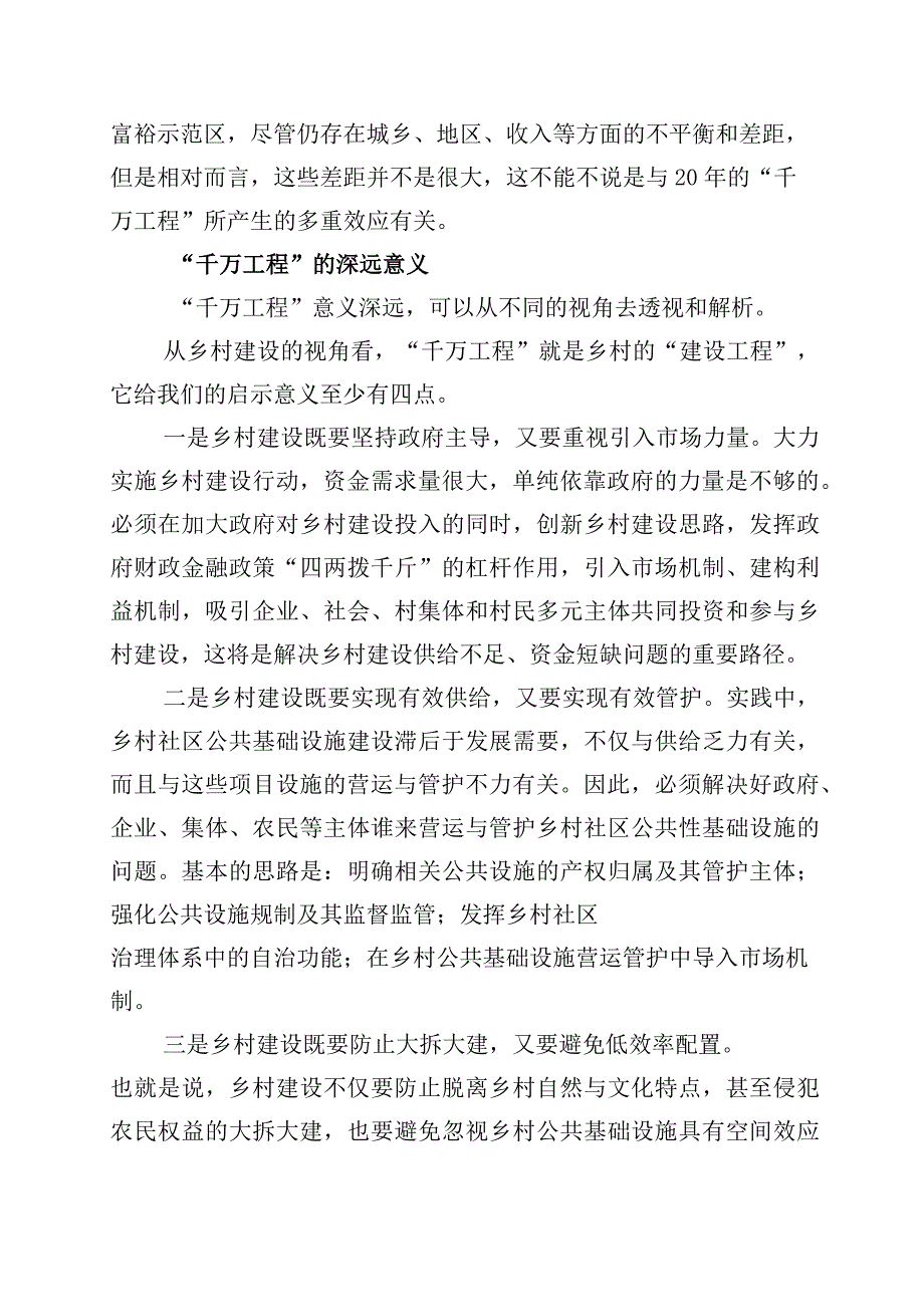 2023年浙江千村示范万村整治工程千万工程经验发言材料10篇.docx_第3页