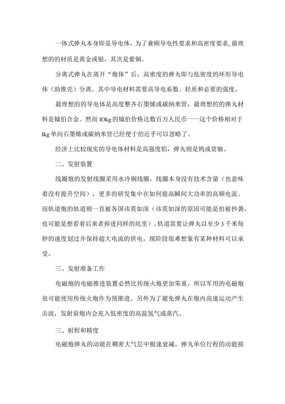 专业资料 电磁炮轨道炮同轴线圈炮重接炮的工作原理.docx_第2页