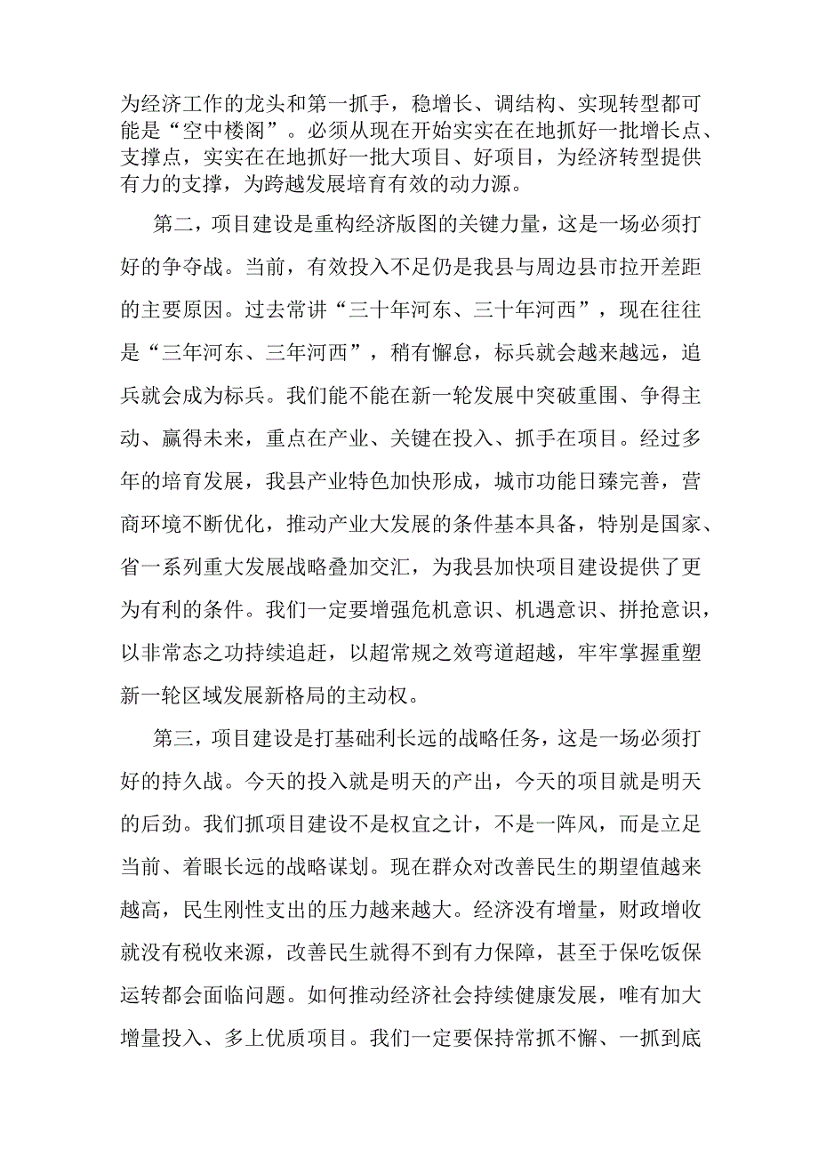 在全县二季度项目建设现场拉练会上的讲话.docx_第2页