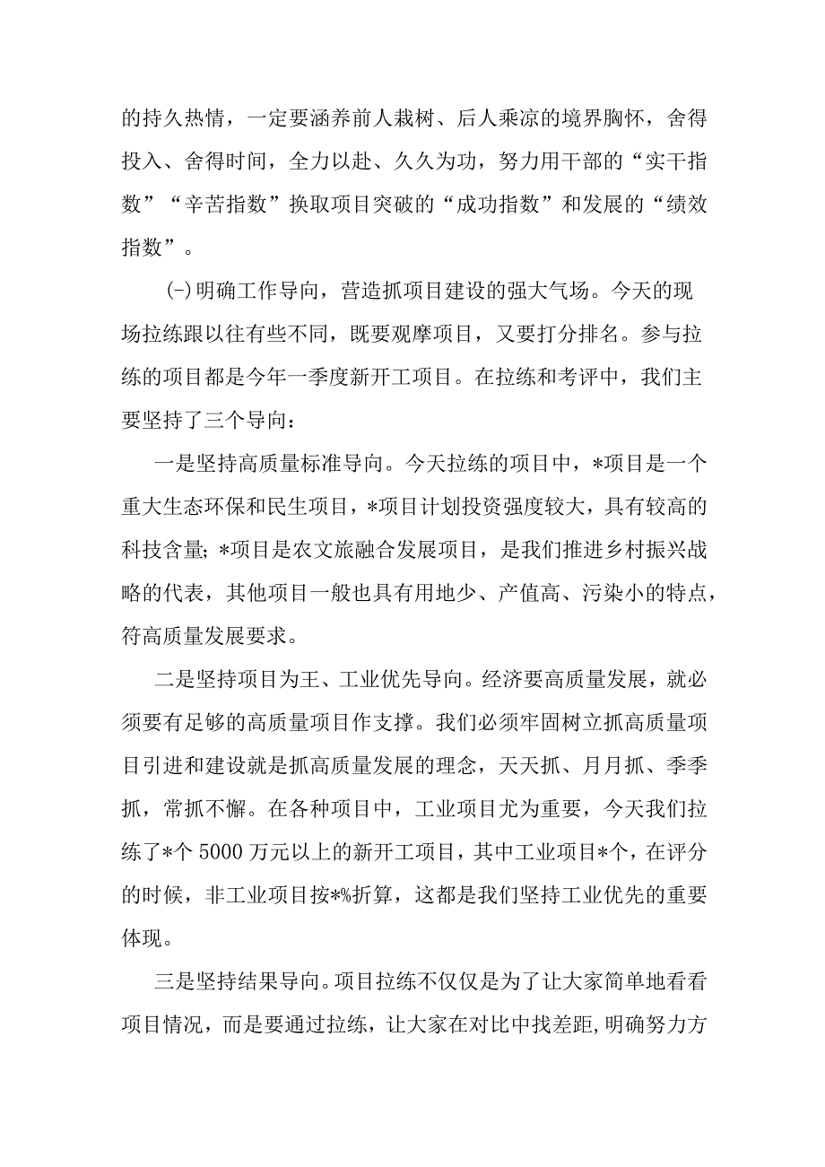 在全县二季度项目建设现场拉练会上的讲话.docx_第3页