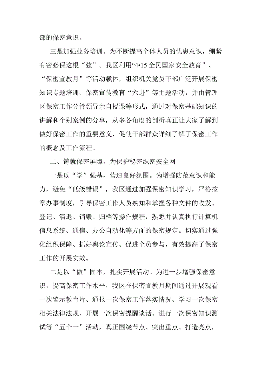 保密宣传教育月活动总结.docx_第2页