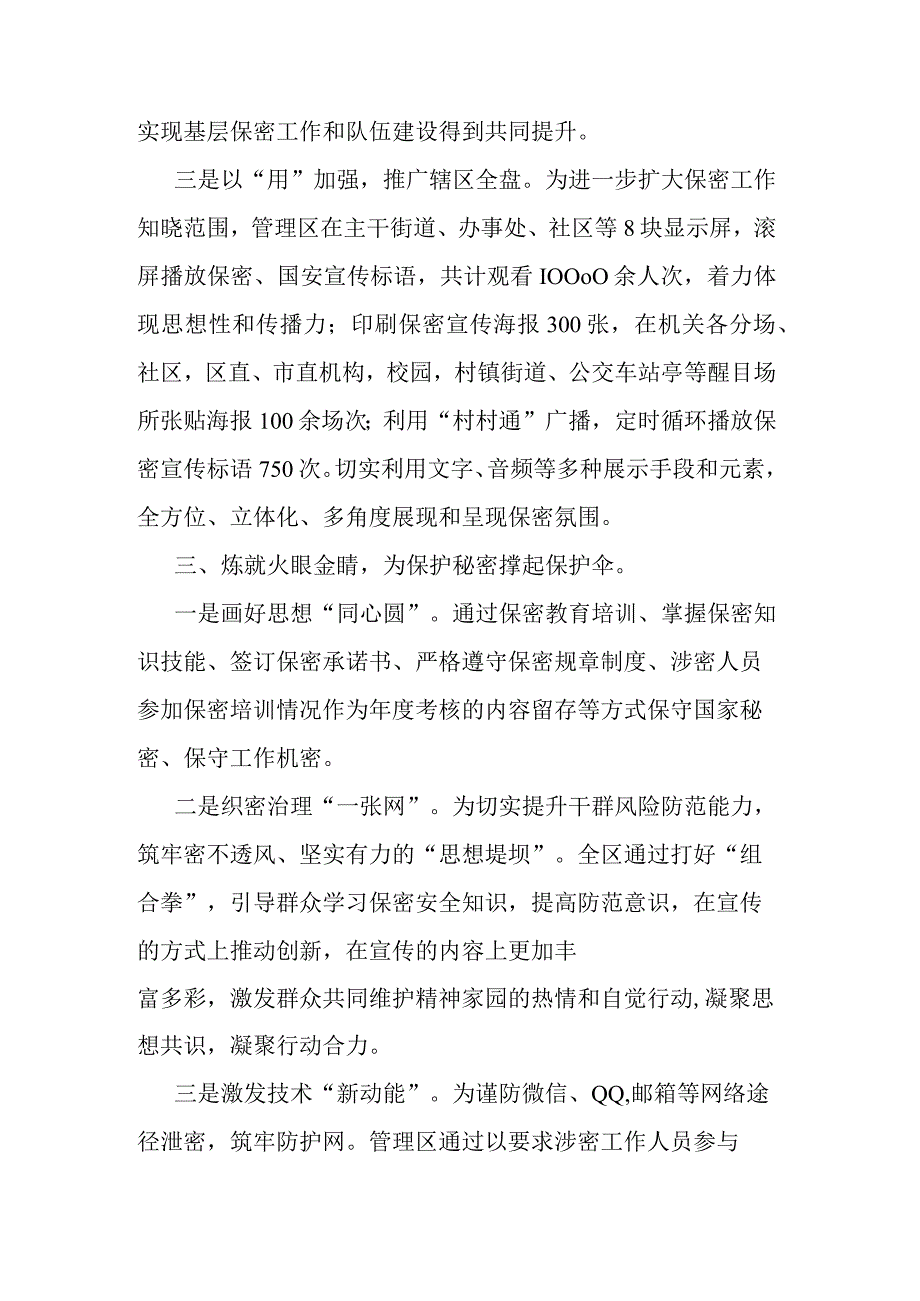 保密宣传教育月活动总结.docx_第3页