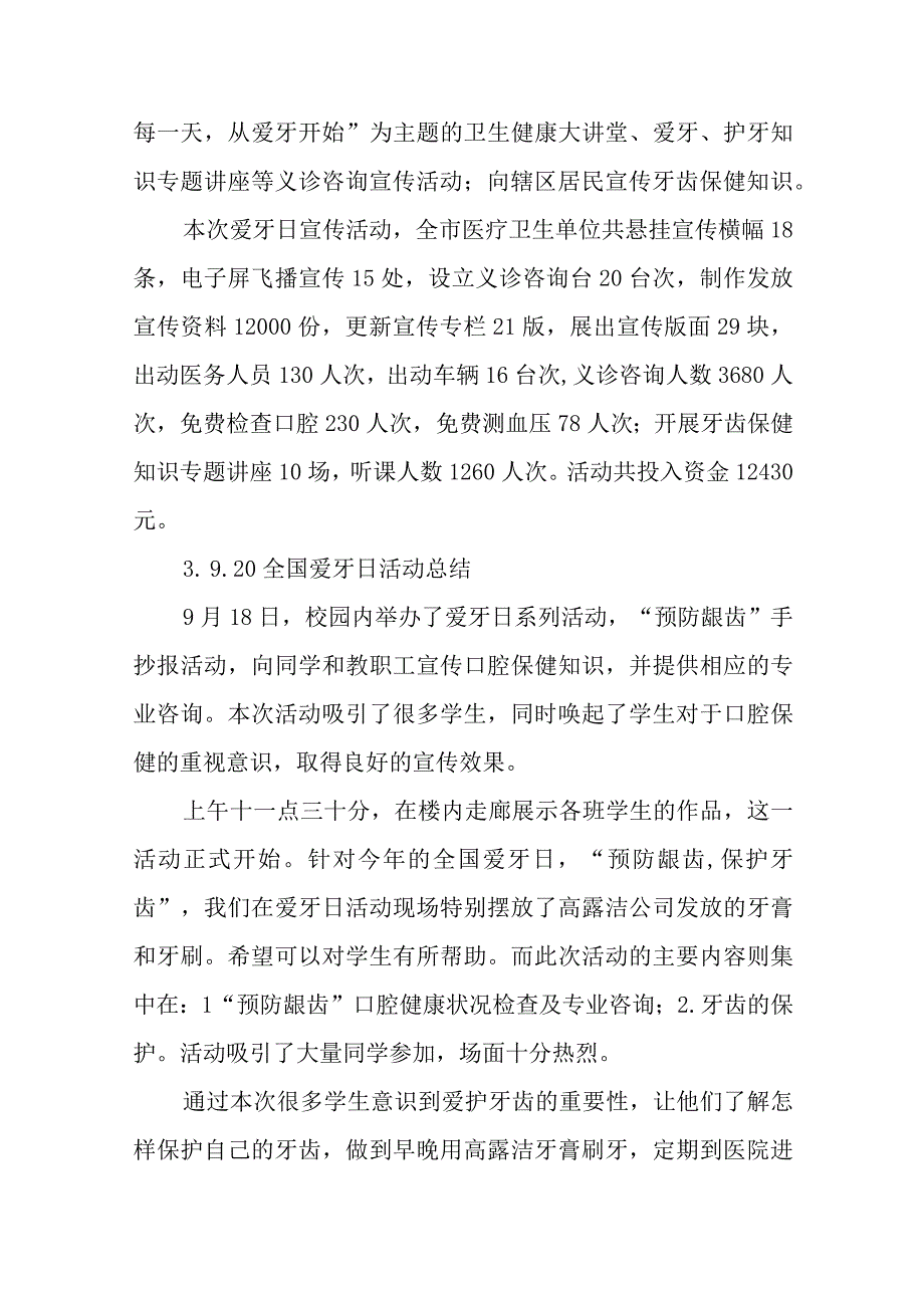 920全国爱牙日活动总结汇编10篇.docx_第2页