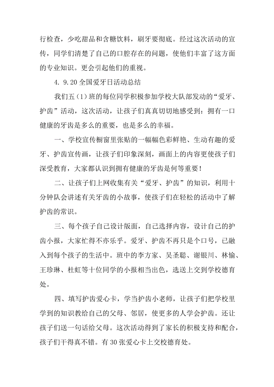 920全国爱牙日活动总结汇编10篇.docx_第3页