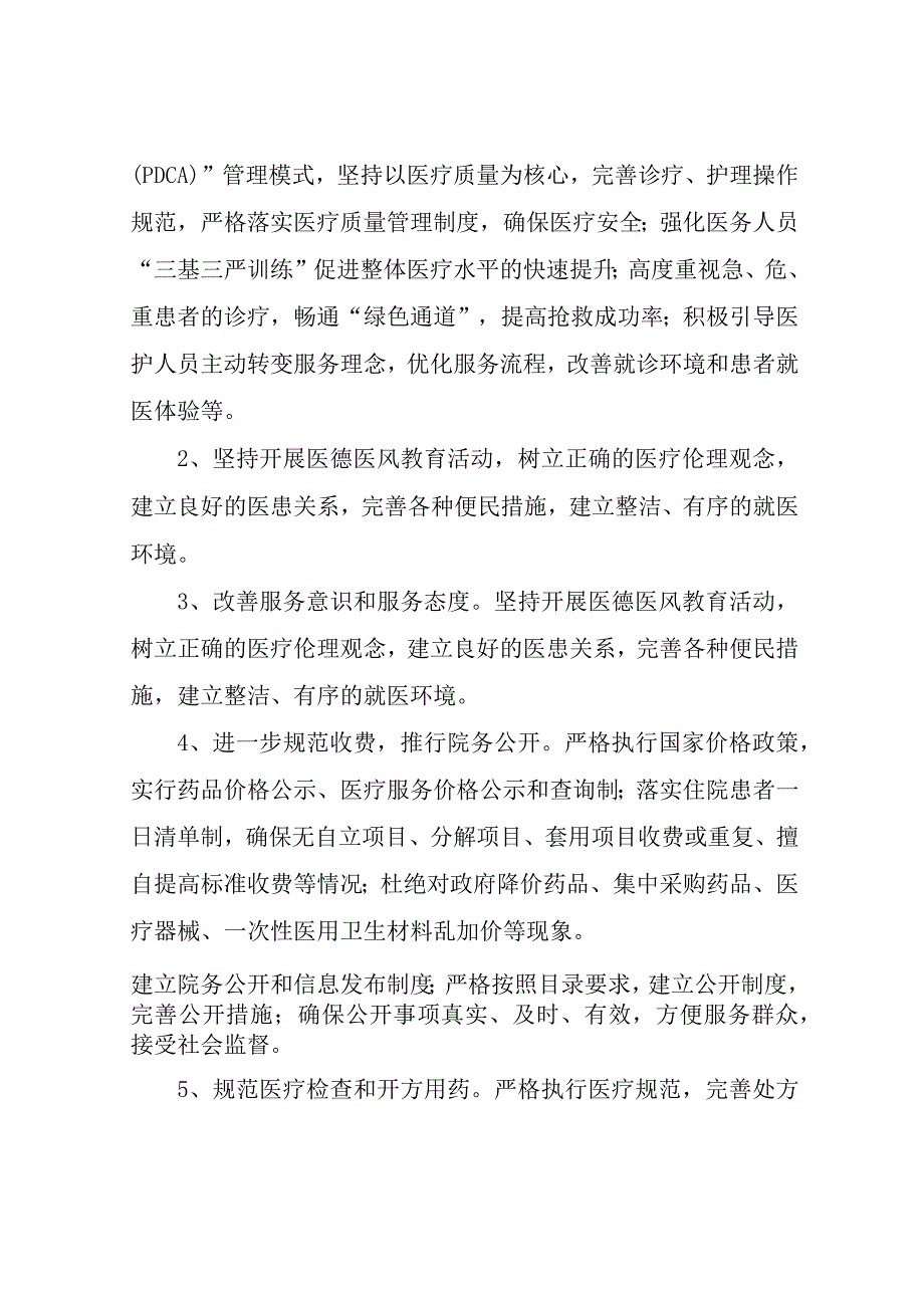 2023年度XX街道社区卫生服务中心民主评议行风活动实施方案.docx_第2页