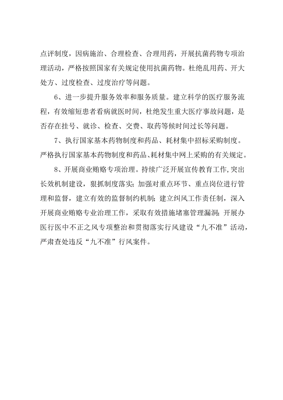 2023年度XX街道社区卫生服务中心民主评议行风活动实施方案.docx_第3页