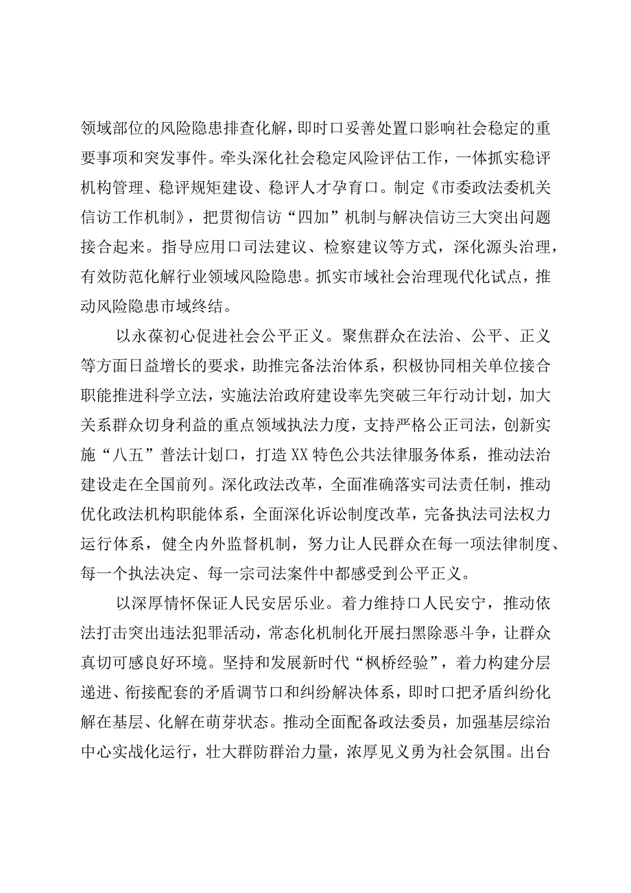 在2023年主题教育政法委第一期专题读书班上的讲话.docx_第3页