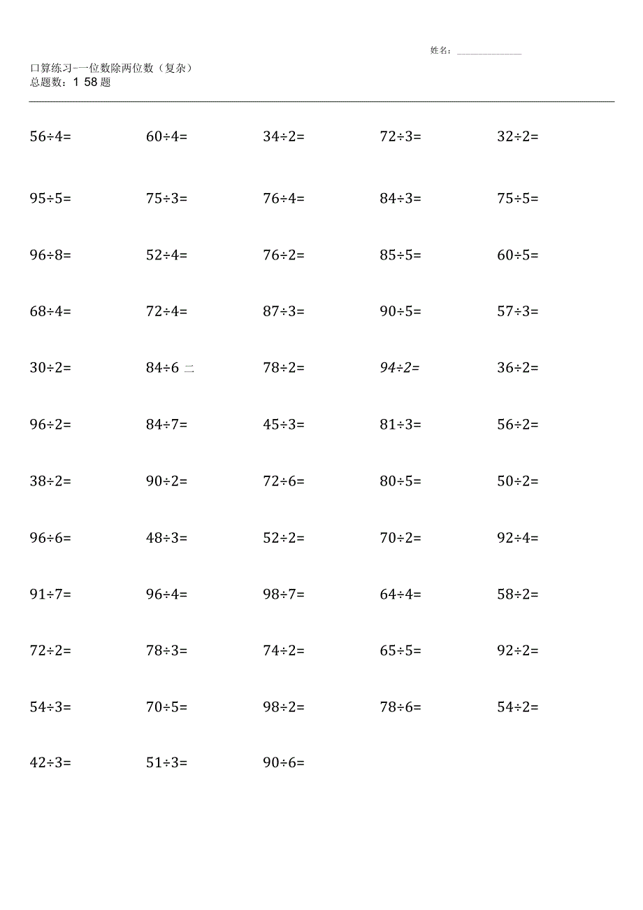 人教版三年级下册100道口算题大全各类完整.docx_第3页