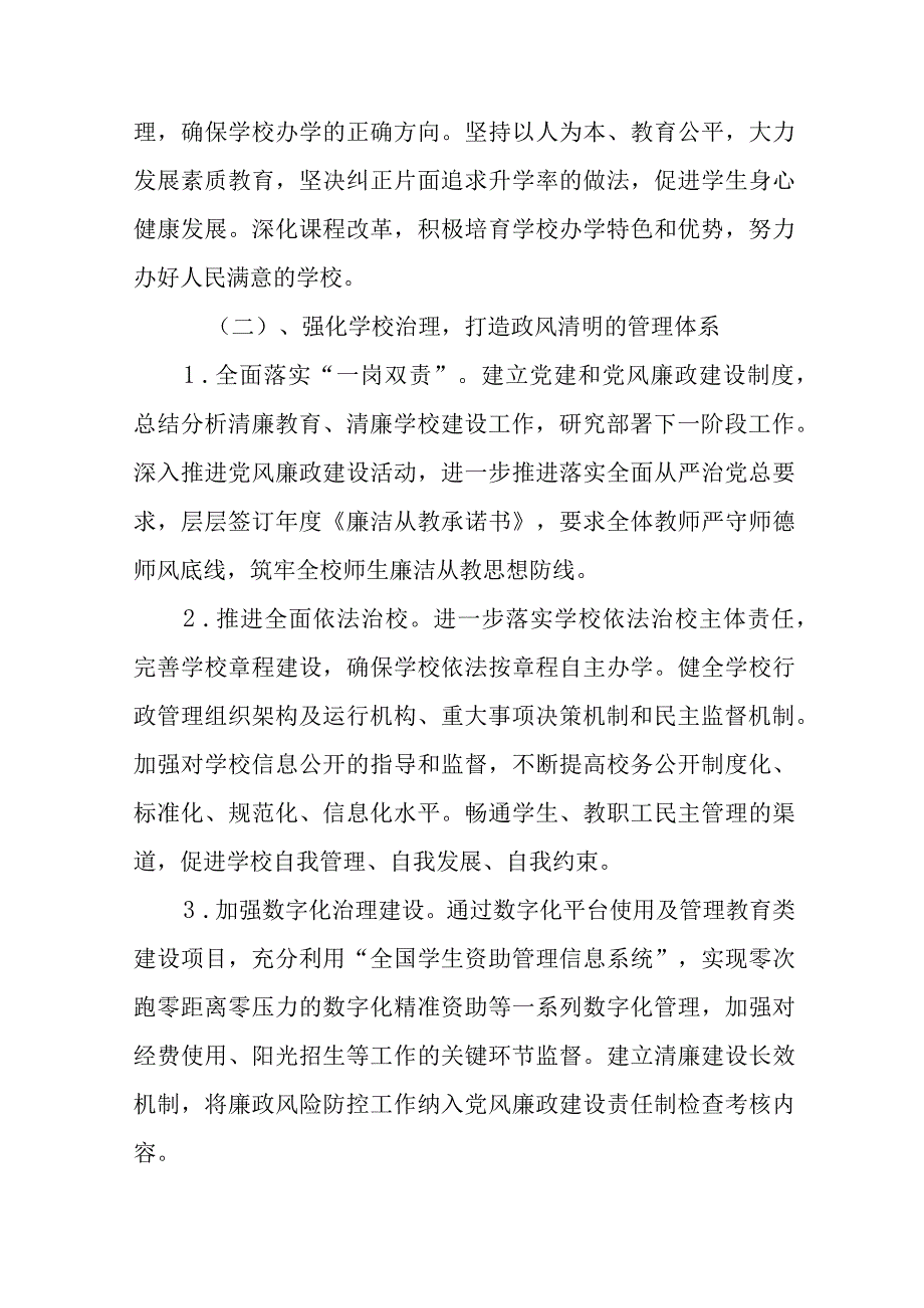 关于全面推进清廉学校建设的情况报告及实施方案十篇.docx_第2页