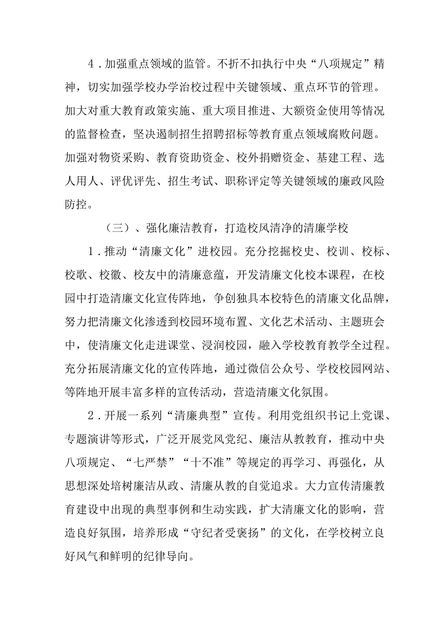 关于全面推进清廉学校建设的情况报告及实施方案十篇.docx_第3页