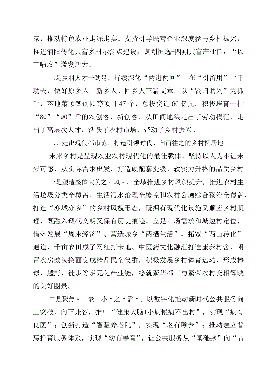 2023年度浙江千村示范万村整治工程千万工程经验的研讨交流材料十篇.docx_第2页