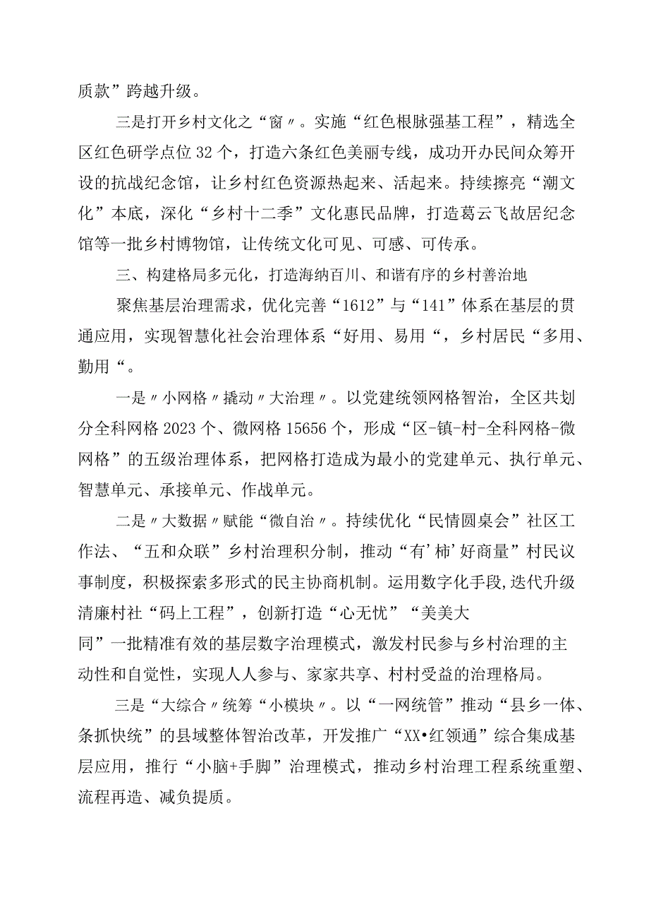 2023年度浙江千村示范万村整治工程千万工程经验的研讨交流材料十篇.docx_第3页